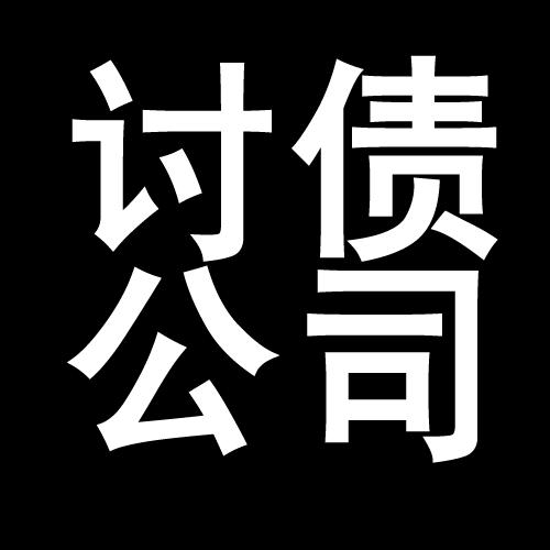 浦北讨债公司教你几招收账方法